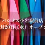 パシオス小岩駅前店がオープン