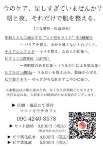びわの葉スキンケア