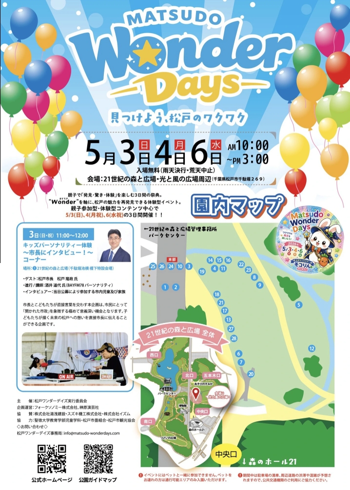 松戸ワンダーデイズ2026