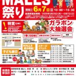 アイリンクタウンいちかわMALLS祭り2026が開催