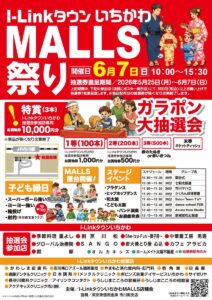 アイリンクタウンいちかわMALLS祭り2026が開催