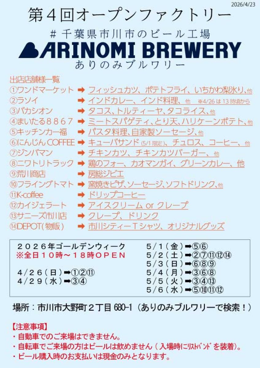 ありのみブルワリーにてオープンファクトリー開催