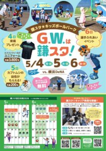 鎌スタキッズボールパーク2026