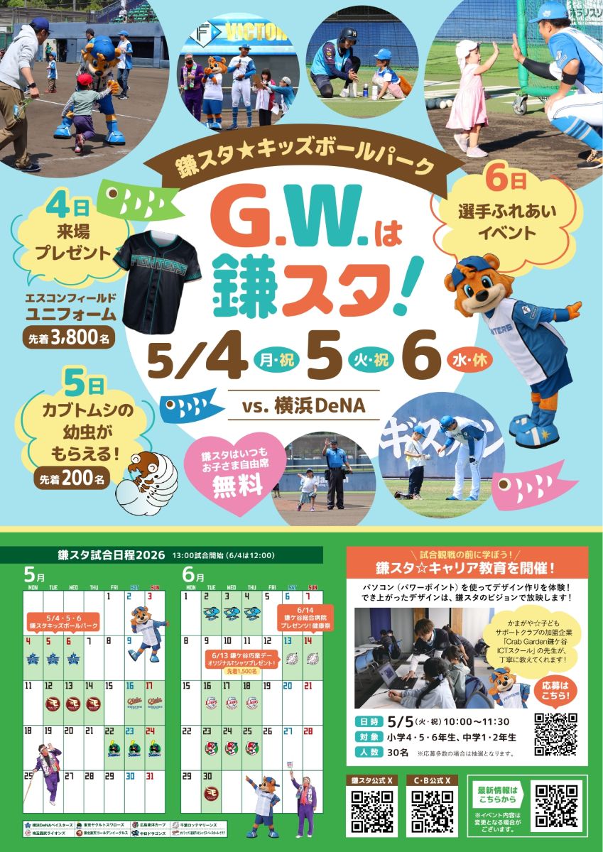 鎌スタキッズボールパーク2026