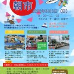 朝市が市川漁港にて開催（2026年5月）