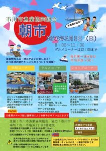 朝市が市川漁港にて開催（2026年5月）