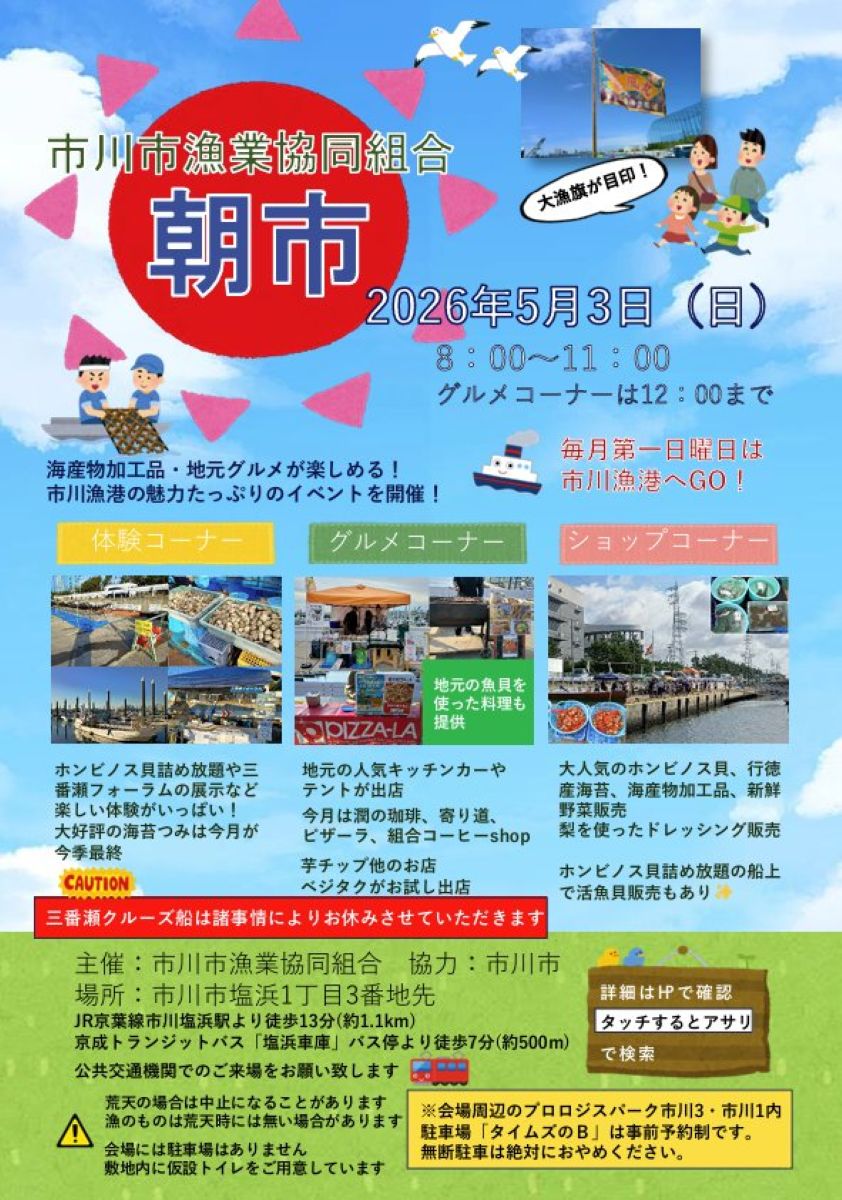 朝市が市川漁港にて開催（2026年5月）
