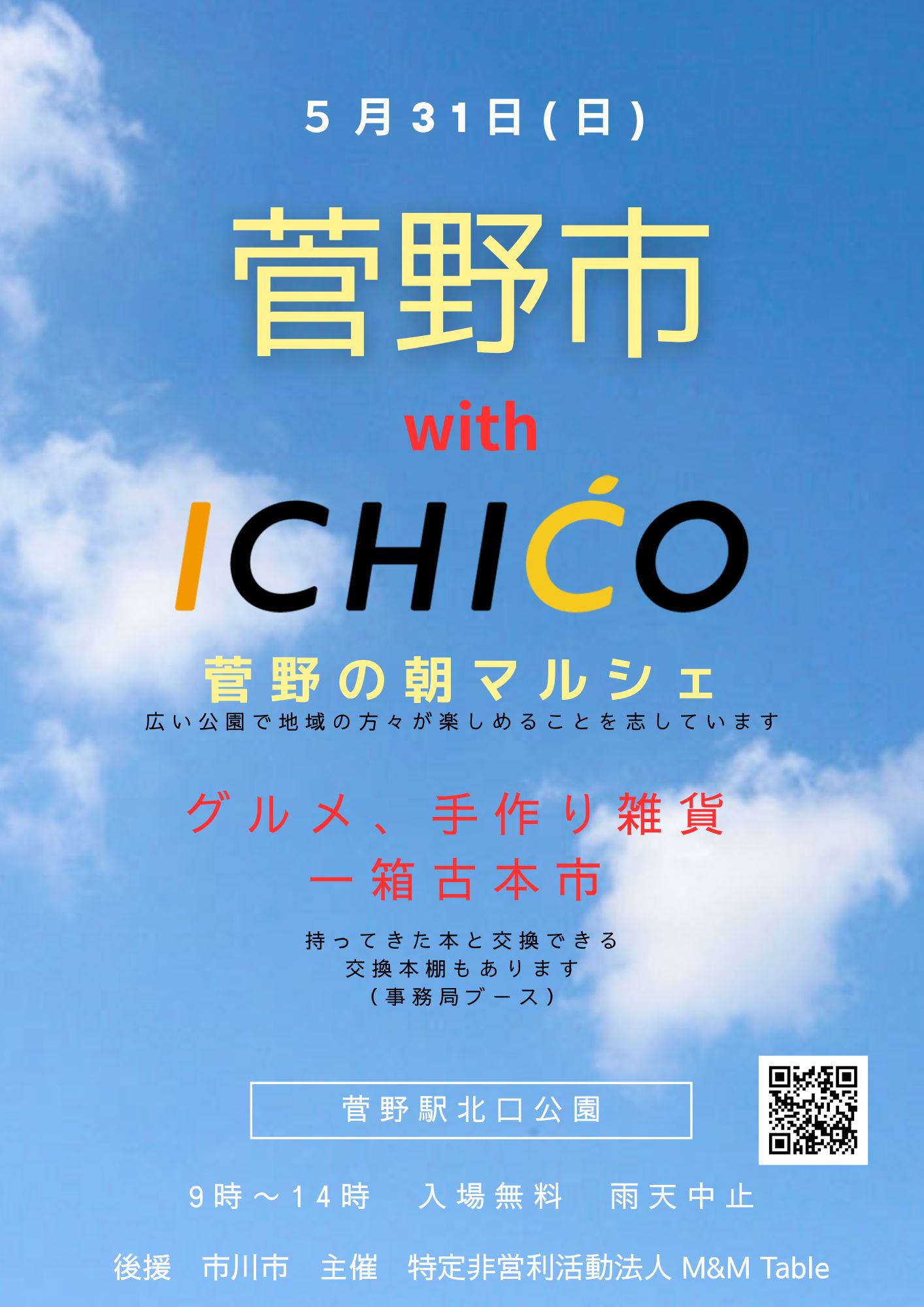 5/31（日）菅野市with ICHICOが菅野駅北口公園にて開催