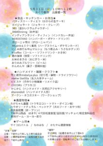 第13回おぐり朝市の出店者一覧