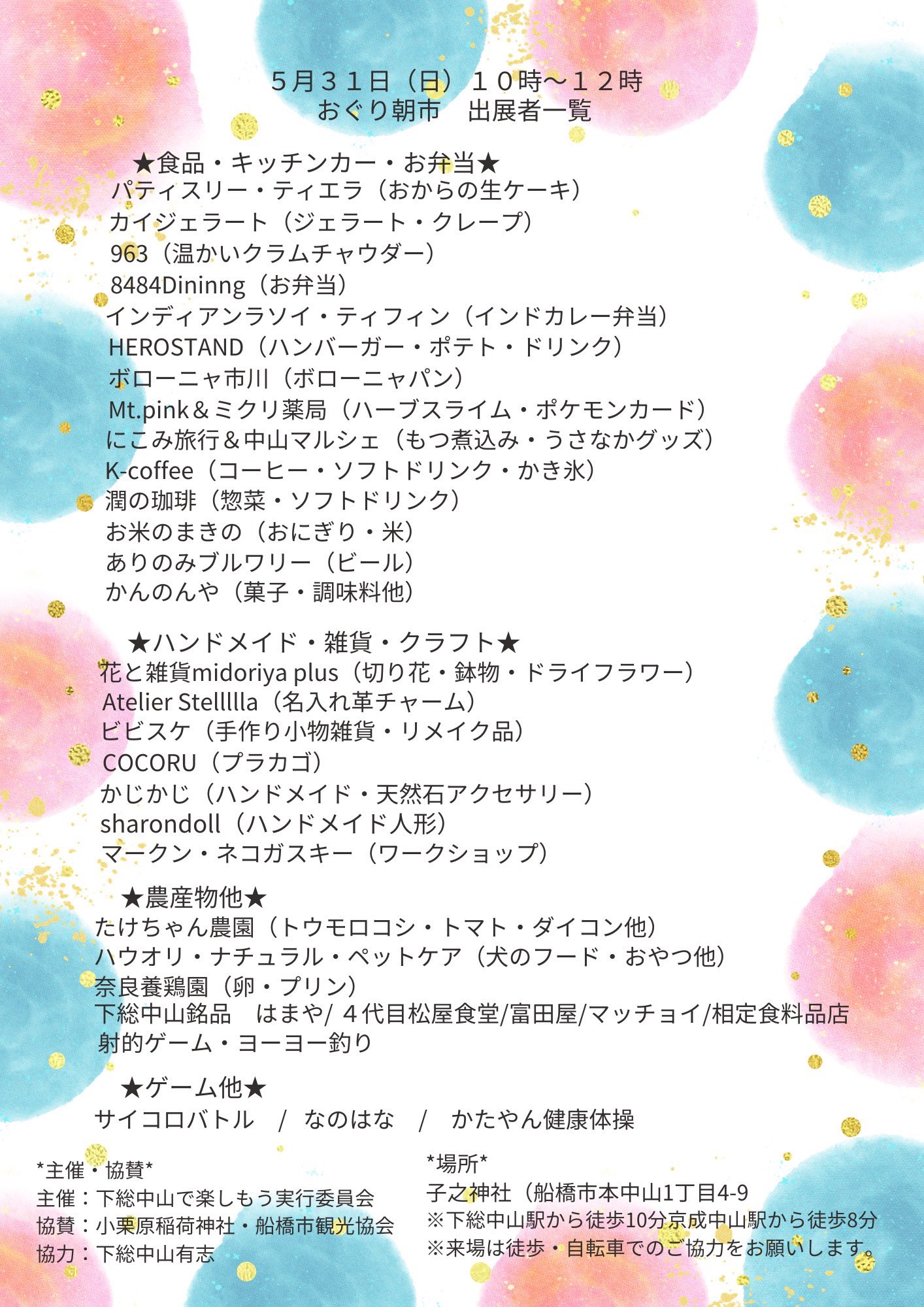 第13回おぐり朝市の出店者一覧