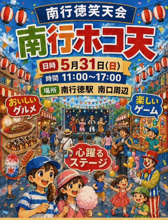 南行ホコ天が南行徳駅南口周辺にて開催