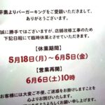 バーガーキング ニッケコルトンプラザ店が5/18～6/5改修工事のため臨時休業