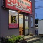 市川大野のニューラーメンショップが営業再開