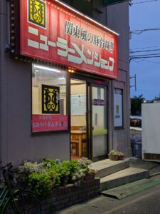 市川大野のニューラーメンショップが営業再開