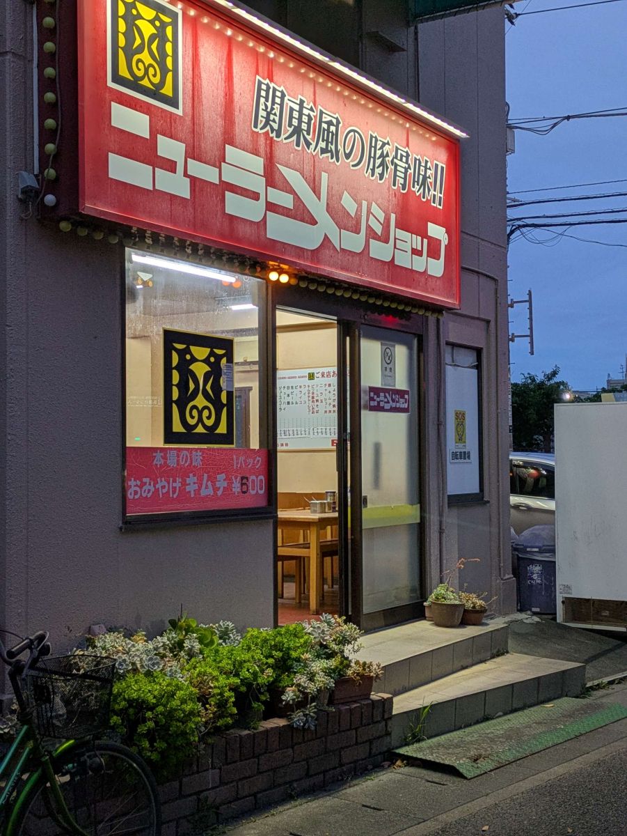 市川大野のニューラーメンショップが営業再開