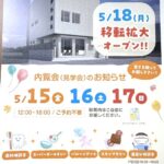 市川のなかがわ歯科医院が移転拡大オープン