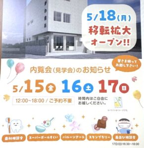 市川のなかがわ歯科医院が移転拡大オープン