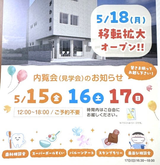 市川のなかがわ歯科医院が移転拡大オープン