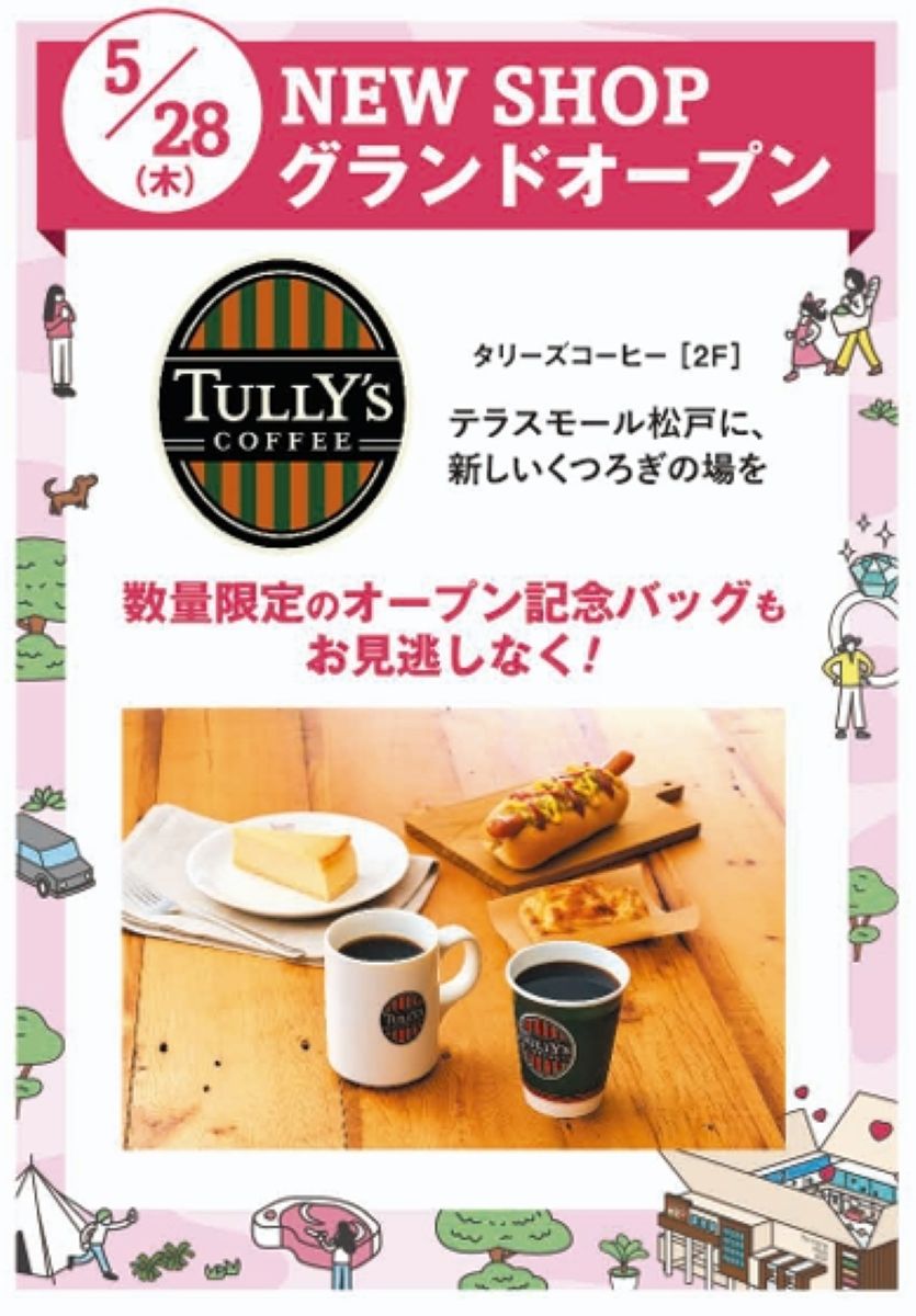 タリーズコーヒーがテラスモール松戸に5/28（木）オープン