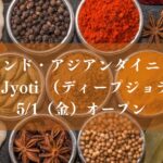 市川にディープジョティがオープン