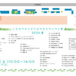 5/16（土）イチカワチクチクカタカタワイワイ市2026春が市川駅南口にて開催