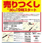 西友浦安店がトライアル西友浦安店へ