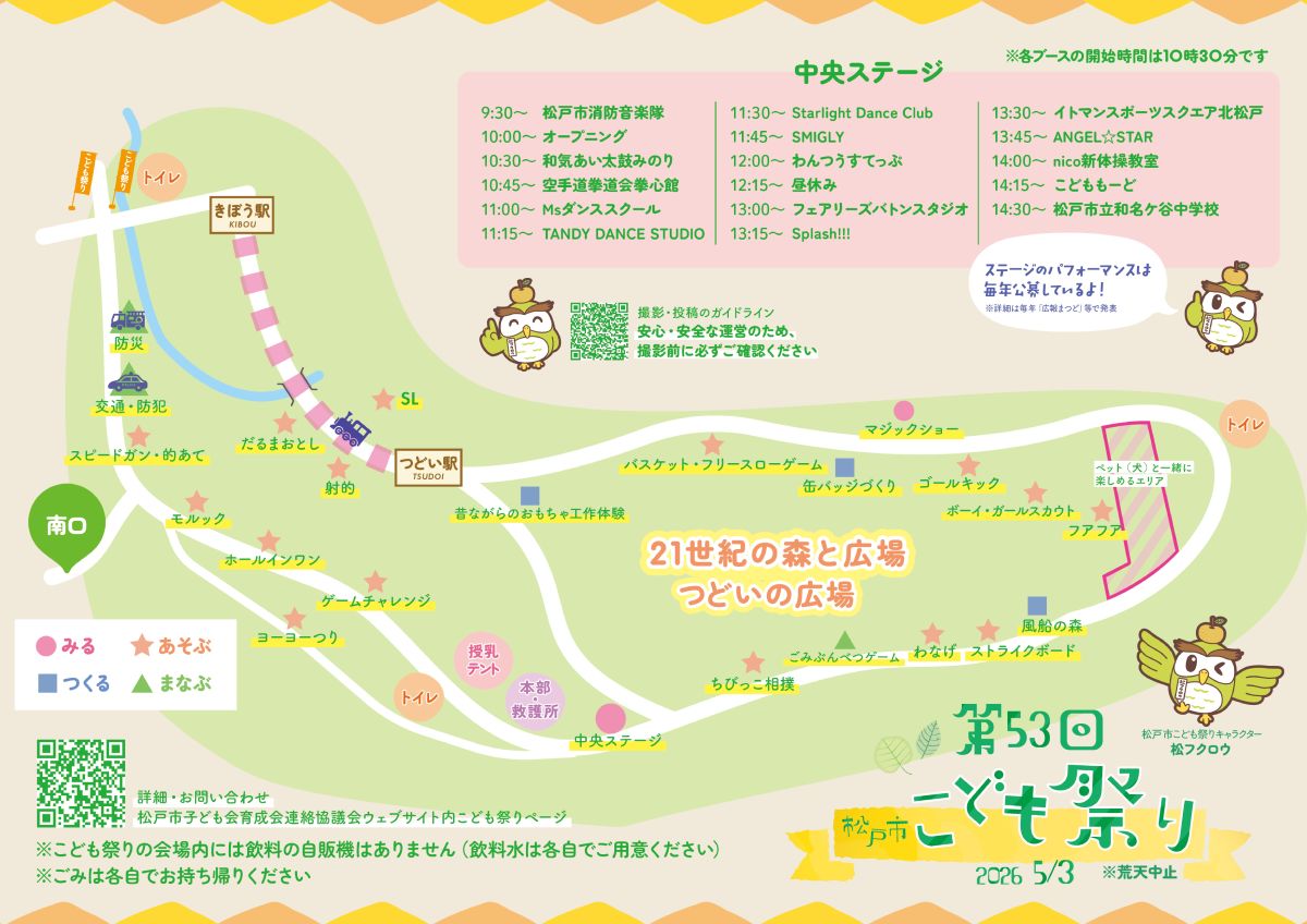 5/3（日）第53回松戸市こども祭りが21世紀の森と広場にて開催