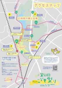 第53回松戸市こども祭り2026／21世紀の森と広場