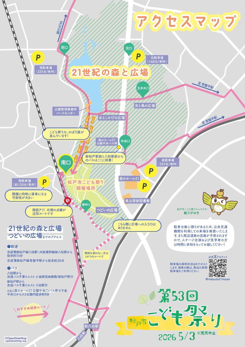 第53回松戸市こども祭り2026／21世紀の森と広場