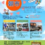 市川市漁業協同組合朝市が開催／2026年6月