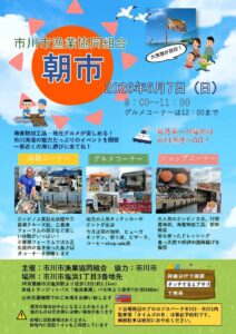 市川市漁業協同組合朝市が開催／2026年6月