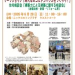 建築士の日記念事業ワークショップ「みんなのコルトンハウスをつくろう！」が開催／2026年