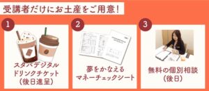 iDeCo・NISAなど初心者女性向けマネーセミナー市川にて開催