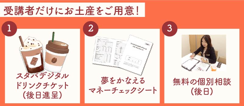 iDeCo・NISAなど初心者女性向けマネーセミナー市川にて開催