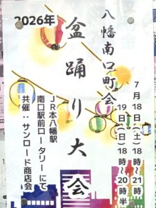 本八幡駅南口ロータリーにて2026年盆踊り大会が開催／市川市