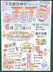 あじさい祭り2026開催／平田諏訪神社・市川市