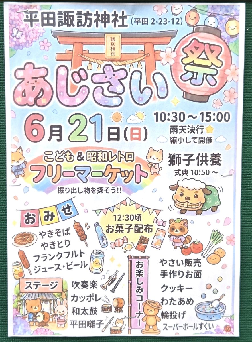 あじさい祭り2026開催/平田諏訪神社・市川市