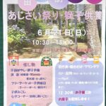 あじさい祭り2026／平田諏訪神社・市川市