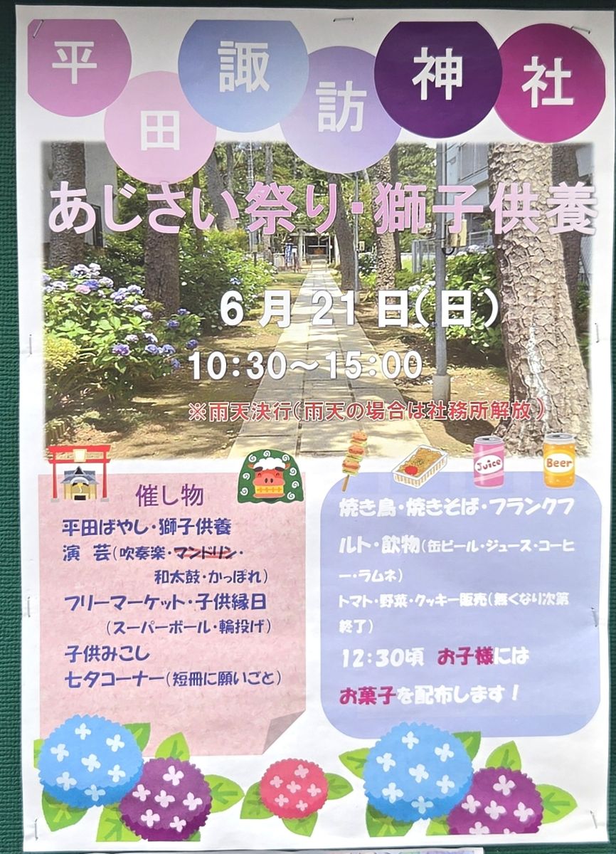 あじさい祭り2026/平田諏訪神社・市川市