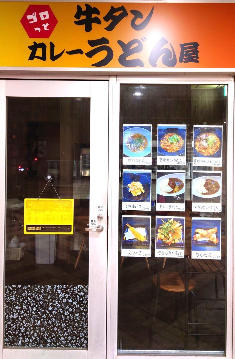 ゴロっと牛タンカレーうどん屋が市川にオープン／市川市