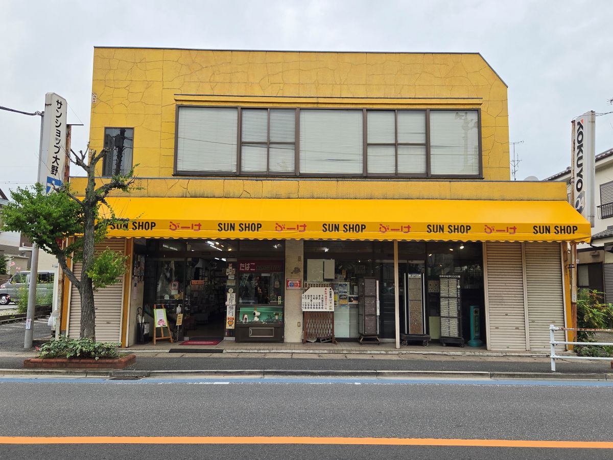 南大野の文具店「サンショップ ぶーけ」が、9/30(水)をもって閉店/市川市