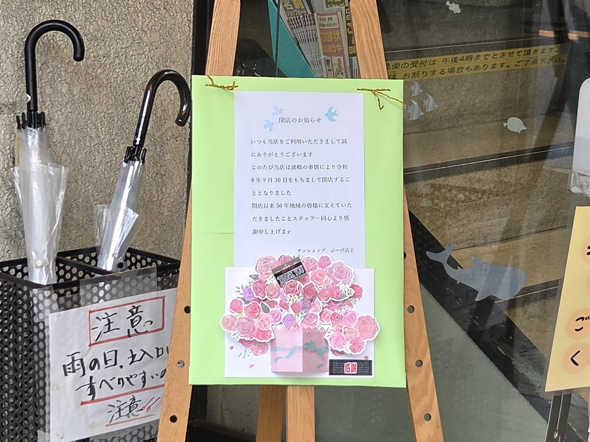 市川大野の文具店ぶーけが閉店