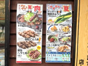 備長扇屋市川本八幡店の夏メニュー