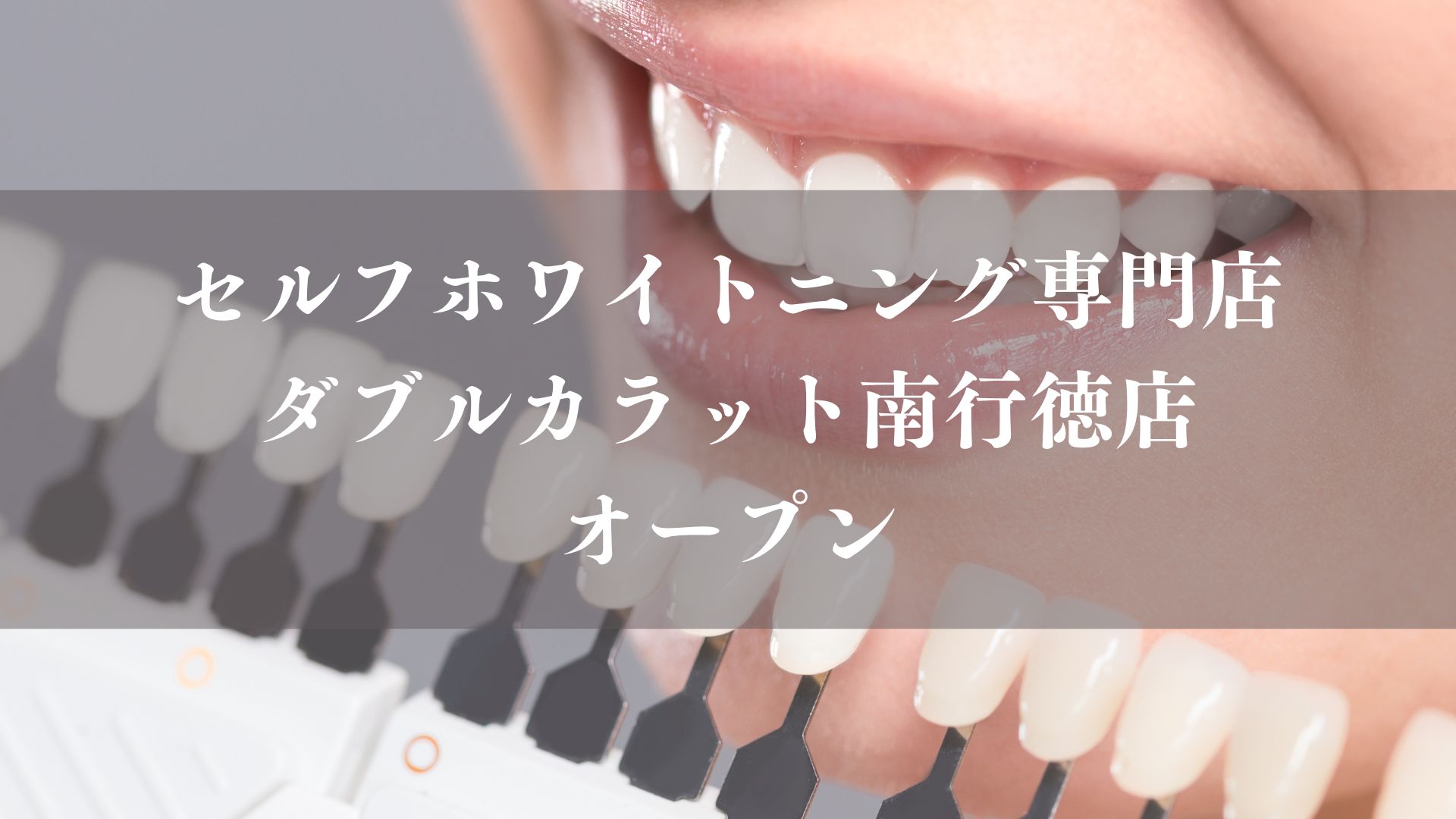 ダブルカラット 南行徳店(W carat)がオープン／市川市