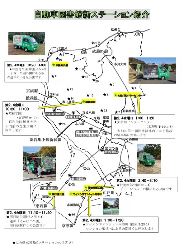 【市川市】自動車図書館「ミニみどり号」が7月から巡回開始、南行徳公園など6カ所を新たに追加
