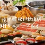 ゆず庵松戸秋山店がリニューアルオープン