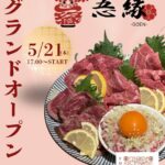 【松戸市】松戸駅西口近くに「ちょい呑み酒場 忢縁」がオープン