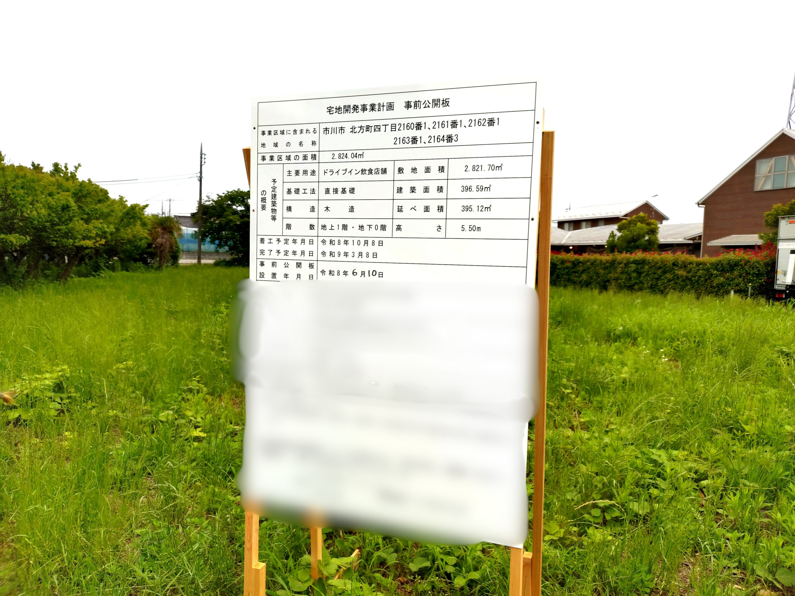 市川市北方町4丁目にドライブイン飲食店舗がオープン予定