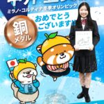 中井亜美選手が市川市民栄誉賞を受賞