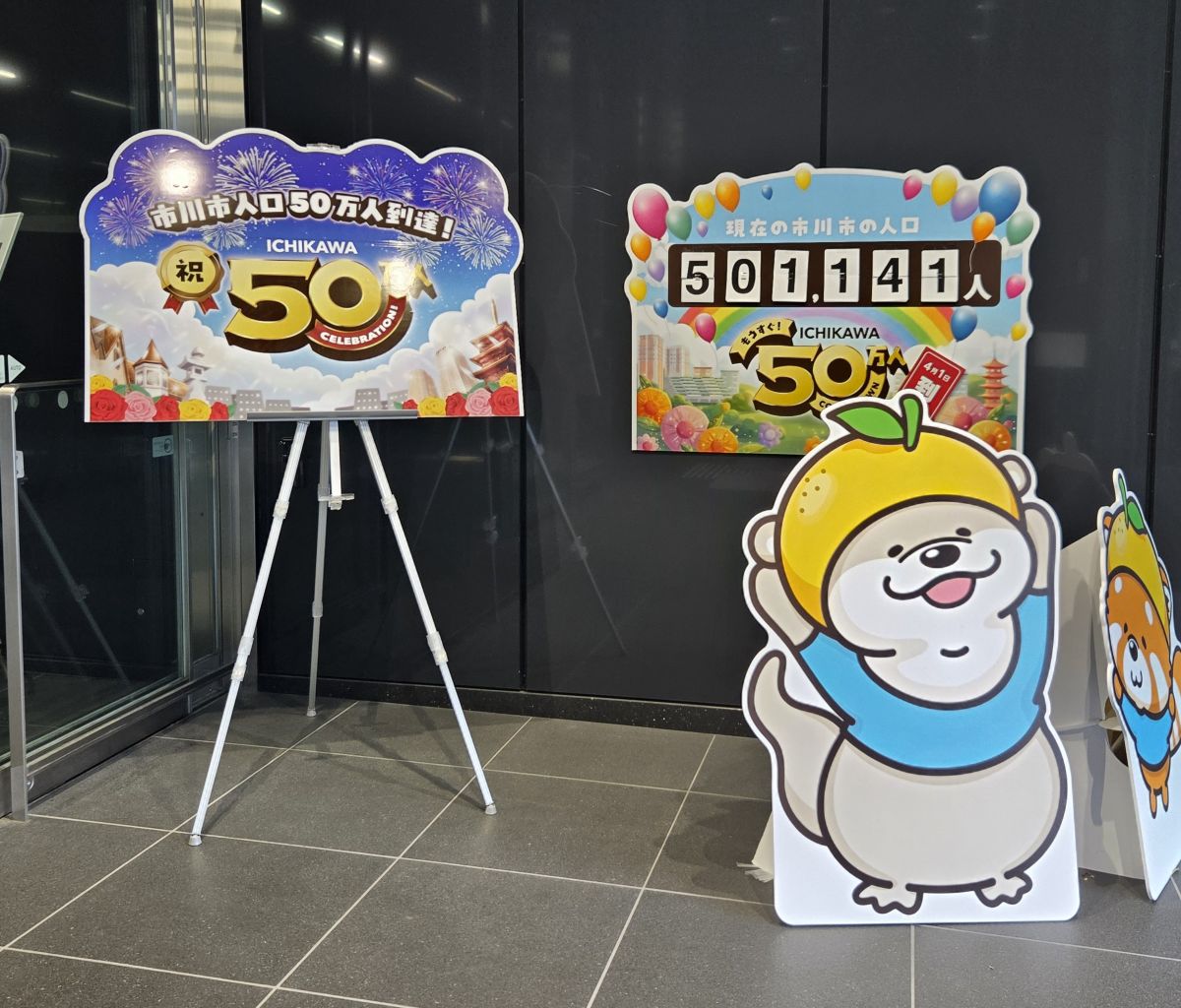 【市川市】人口50万人到達を記念しセレモニー開催、記念シール配布やLINEスタンプ販売も
